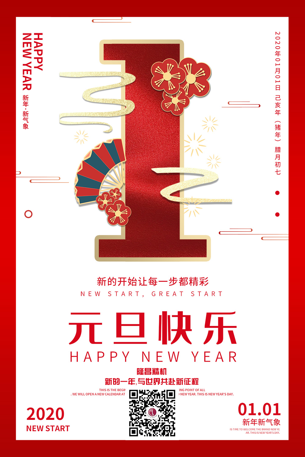隆昌精机喜迎元旦